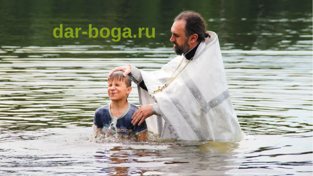 суть крещения человека
