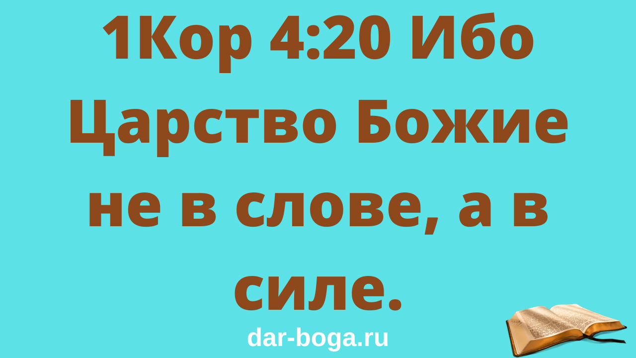 Царство божие внутрь вас есть